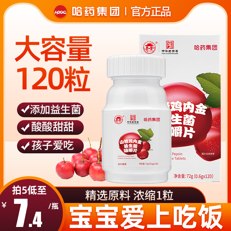 Kazakh Medicine Hawthorn Chicken Nekin Chewable Tablets Children Probiotic Non-Soft Sugar Conditioning Kid ZERO Spleen Gastric Tabletting Candy-Taobao