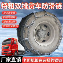 Truck agricultural vehicle mud tricycle universal extra thick iron chain manufacturer double tire truck double row anti-skid chain iron chain