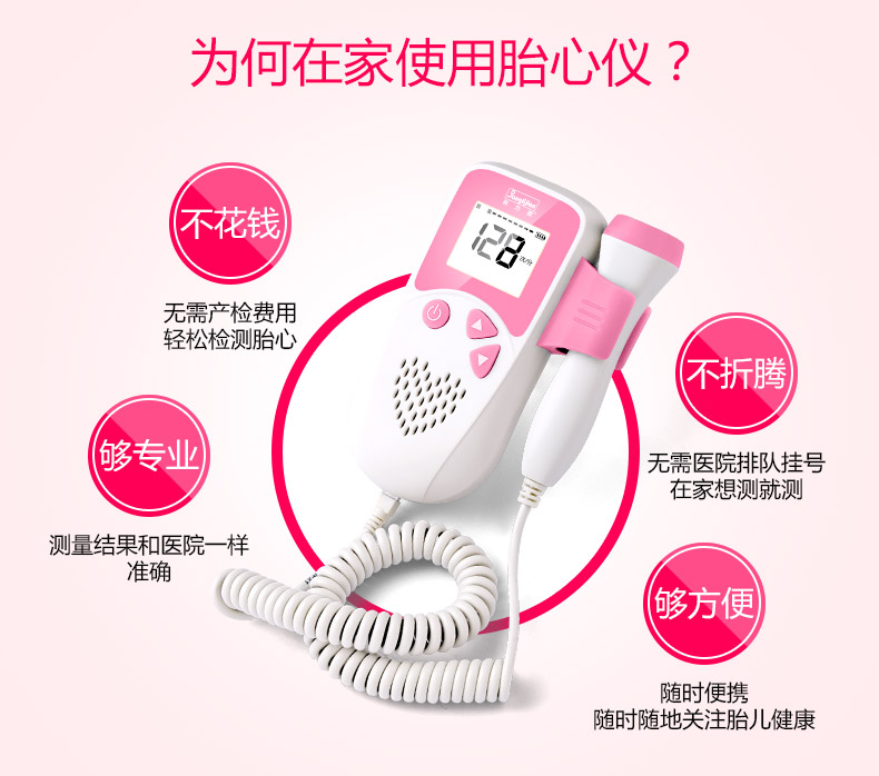 邦力健胎心仪怎么样,邦力健胎心仪被曝光是真是假?质量揭秘 性价比高吗