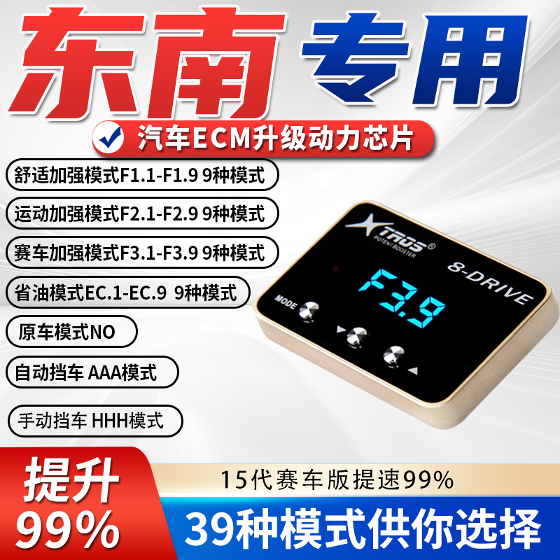 Electronic Throttle Accelerator Specifically for Southeast Dx7/Dx3/Dx5 Lingyue V3/V5 Yiwu A5 Power Boost Modification