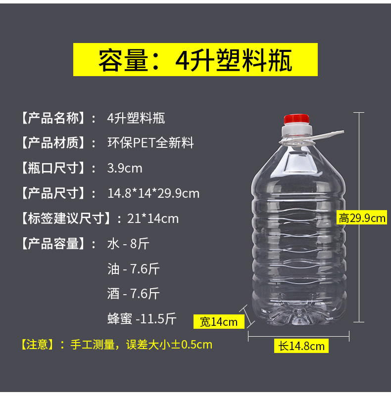 4l transparent plastic barrel salad oil barrel edible 8 catties eight catties oil bottle oil pot PET material