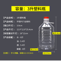 Thicken 3L Flower Backet Transparent PET Plastic Kettle Salt Oil Bottle Edible Oil Bottle Wine Cat 6 kg
