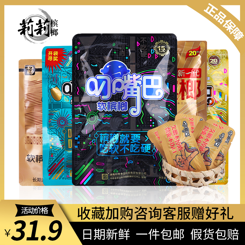And Chang bite mouth betel nut 15 yuan packed green young fruit betel nut 10 yuan 20 yuan bulk a pound of soft betel nut betel lang ice lang