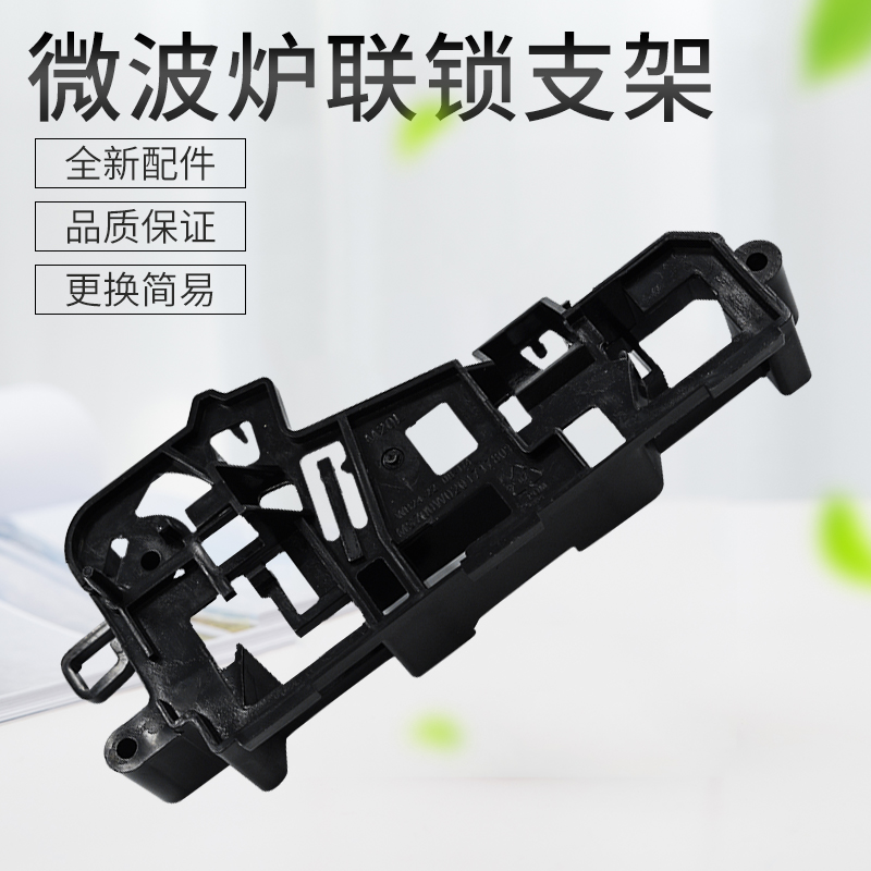 Midea microwave oven accessories microwave oven door switch bracket interlock switch EG823MF4-NA interlock bracket