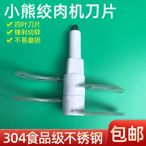 Bear meat grinder shredder accessories QSJ-B03H2 C03M1 B02Q1 original cutter head accessories blade