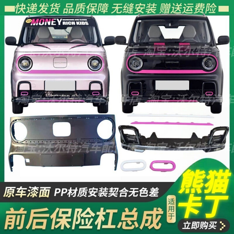 Suitable for Geely Panda Mini Kart Version Front Bumper Trim, Front and Rear Bumper Upper and Lower Body Decorative Frame Suitable for Geely Panda Mini Kart Version Front Bumper Trim, Front and Rear Bumper Upper and Lower Body Decorative Frame