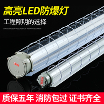 LED anti-explosion lamp single-double-pipe long daylight lamp insulation explosion T8 fluorescent lamp warehouse plant workshop petrol station triple anti-lamp
