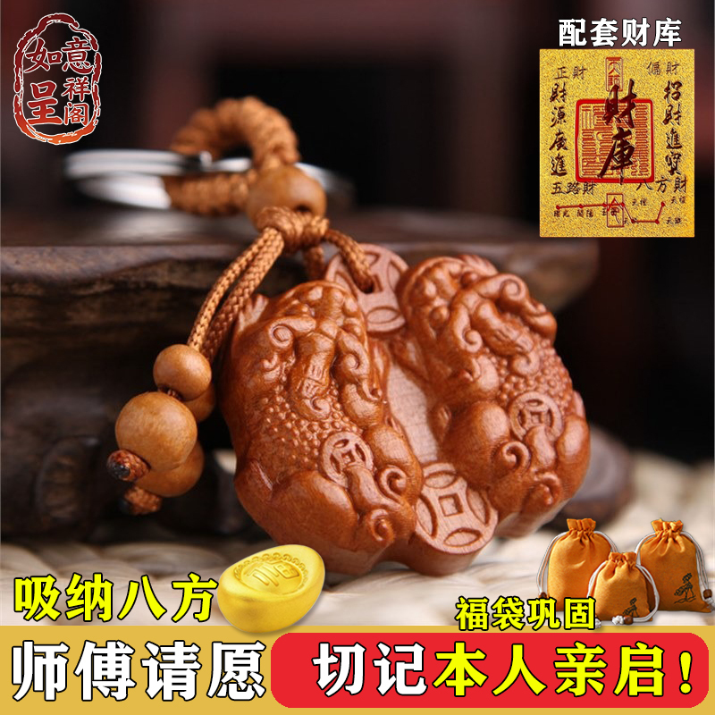 Lightning-Struck Peach Wood Pixiu Keychain, a Pair of Male and Female, for Attracting Wealth and Treasure, Mountain Ghost Money-Holding Ornament, Car Safety Pendant Lightning-Struck Peach Wood Pixiu Keychain, a Pair of Male and Female, for Attracting Wealth and Treasure, Mountain Ghost Money-Holding Ornament, Car Safety Pendant