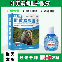 Lutein Bear Bile ຢອດຕາເພື່ອບັນເທົາຄວາມເມື່ອຍລ້າຂອງຕາ, ຕາແຫ້ງ, ຕາບອດ, ອາການຄັນຕາ, ຕາບອດແລະວິນຫົວ