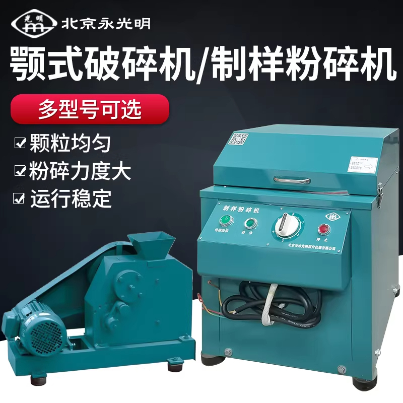Beijing Yongguang Light Sample Preparation Machine Jaw Crusher Laboratory Ore Crusher Material Crushing Coal Fm-1