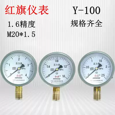 Red flag brand Y-100 pressure gauge Water pressure gauge boiler vacuum gauge 0-0 6 1 1 6 2 5 -0 1-0MPA