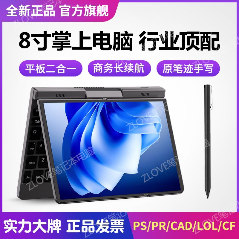 Special Offer] 8inch Touchscreen Mini Pocket-Sized Handheld Laptop Portable Computer for Business Trips and Travel