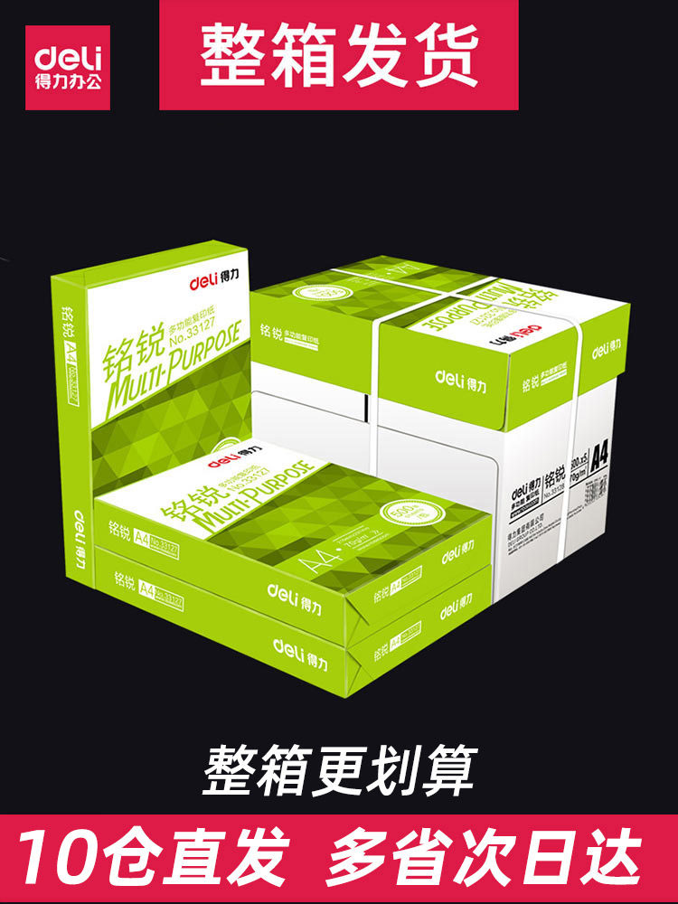 Deli A4 paper printing copy paper Office paper 70 grams 80 grams of white paper shoulder bag 500 sheets of the whole box 5 packaging a3 paper 8 packaging office supplies school test paper papyrus manuscript paper wholesale