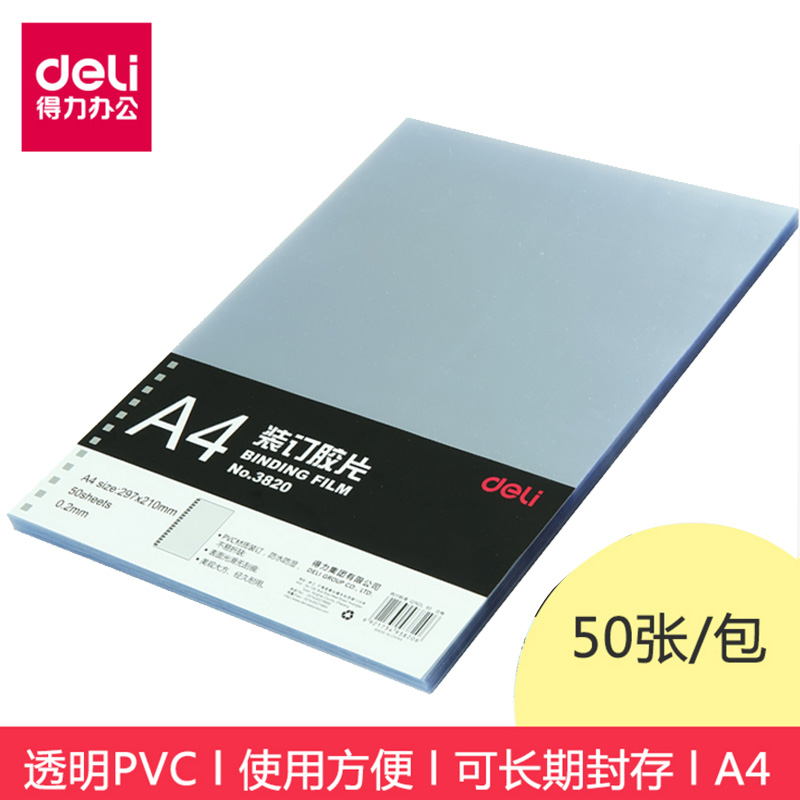 Deli 3820 binding negatives PVC tender glued plastic cover a4 transparent perforated nail cover cover book cover cover comb clip strip apron binding machine special 50-sheet bag