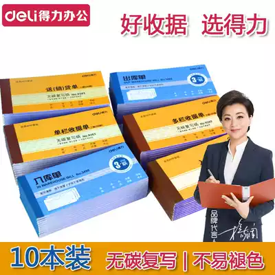 Effective receipt, two-in-one, three-in-one delivery order, outbound order, inbound order, carbon-free copy of financial receipt book