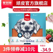 Wanpy nghịch ngợm gà mềm băm nhỏ 400g thịt thú cưng khô chó ăn nhẹ thức ăn cho chó nhai kẹo cao su răng hàm