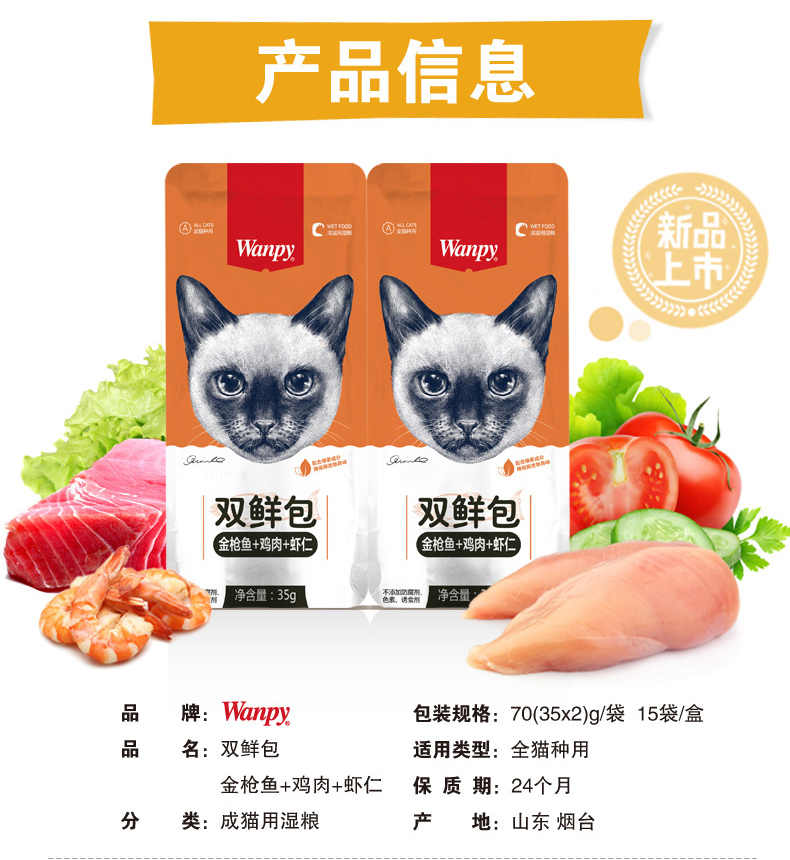 Cá ngừ nghịch ngợm gói tươi mèo thức ăn ướt mèo đóng hộp wanpy đôi thịt tươi gói mèo ăn nhẹ 35g * 10 gói với thức ăn Hạt Whiskas cho mèo con