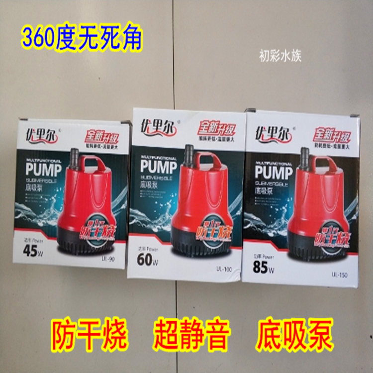 Uriel submersible pump ultra silent drip filter aeration pump bottom pump suction fish tank oxygen pump