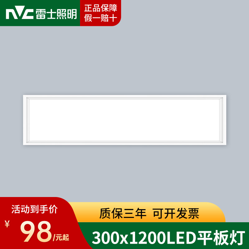 雷士LED平板燈30x120 40W薄型燈具 T龍骨安裝 白光燈板