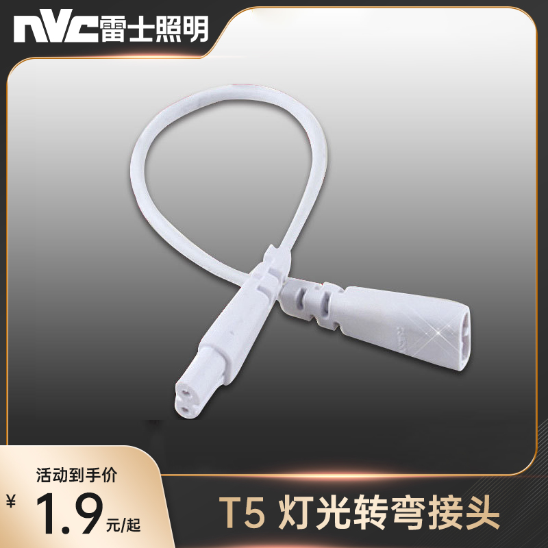 Raj lighting ledT5 double dock bending 2 hole core lamp sunlight 90 degree series plug 30 cm