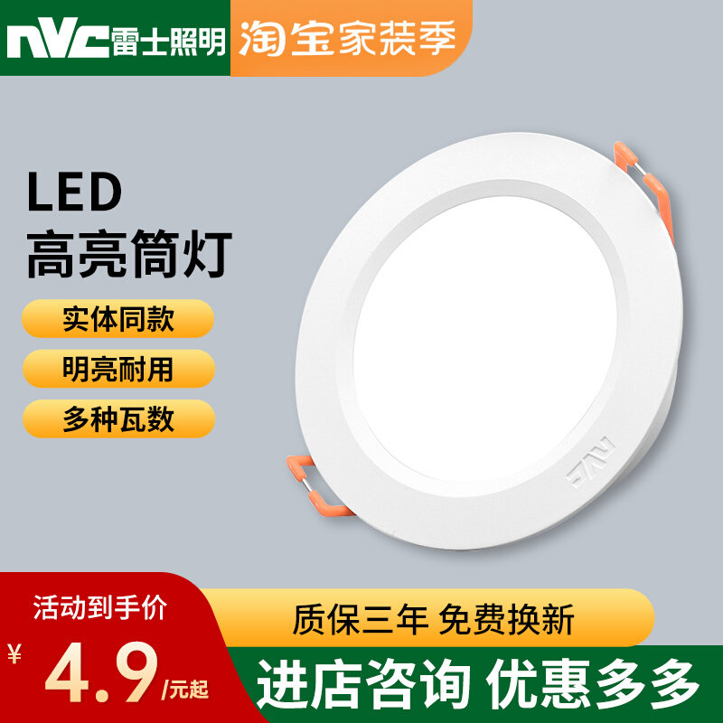 NVC lighting LED downlight drilling 75 95mm10cm15 cm 4 inch recessed ceiling light 9204 9205