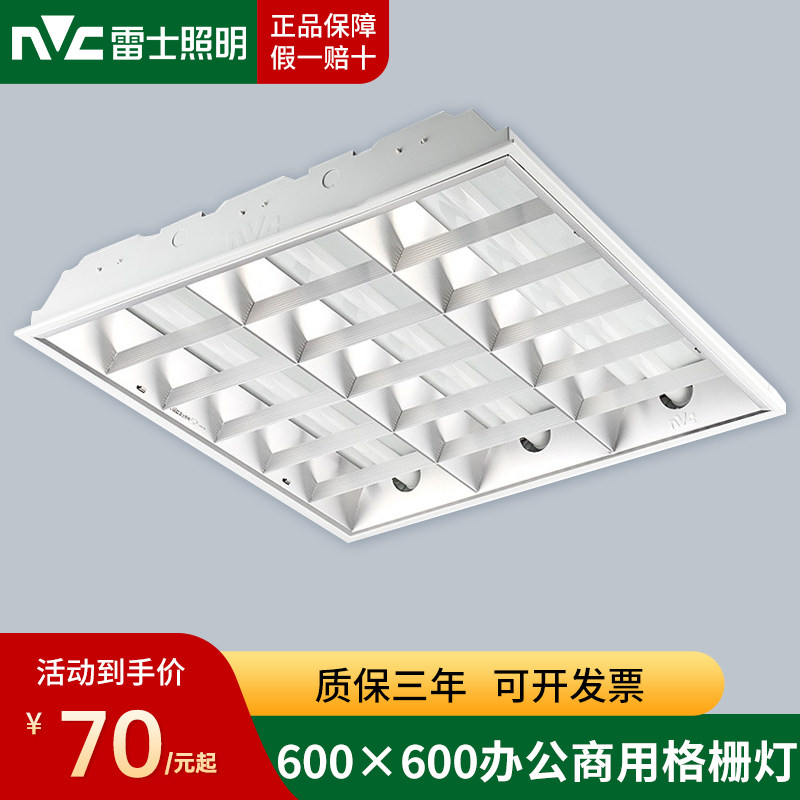 NVC Lighting LED Grille Light 300X600x600x1200T8 Embedded Office Light Panel Full Set 417 412