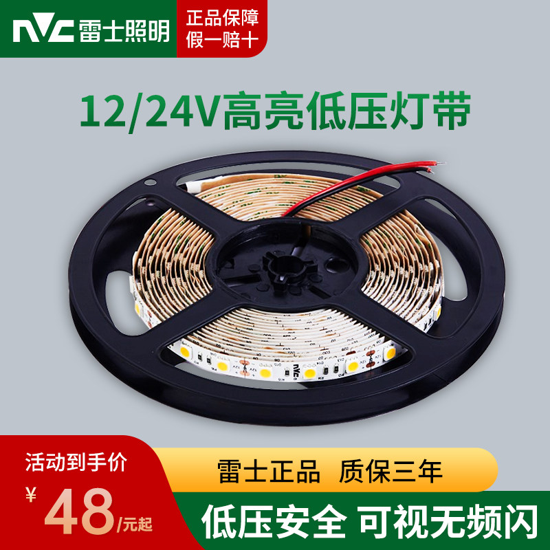NVC Lighting led low voltage light with 12V24V light with patch double row line light with 3M adhesive self-adhesive waterproof