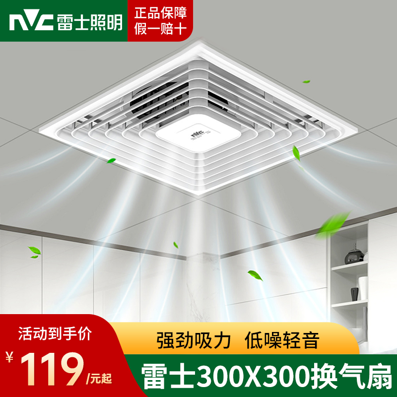 Raj Lighting integrated ceiling fan 300x300 household with a 40W kitchen toilet powerful silent exhaust fan