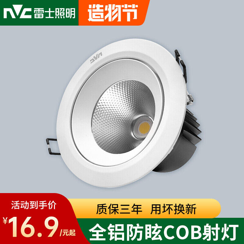 Rhys LED spotlight embedded bull's eye ceiling light NLED1501 1502 1504 1505 1506 1507