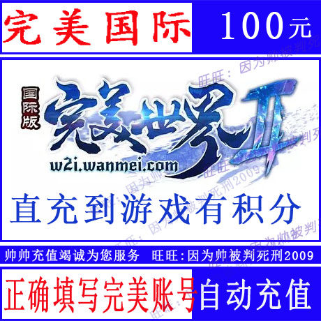 Perfect international 100 ingot Perfect International 2 ingot 100 gold Perfect International 100 yuan automatic recharge
