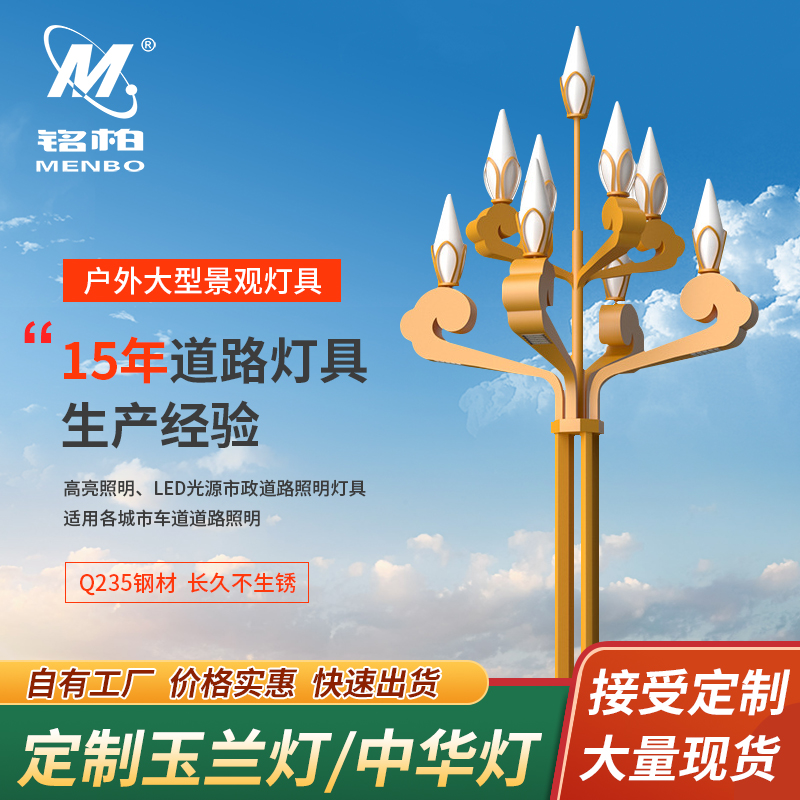 Outdoor large landscape Chinese lamp Yulang lamp 6 meter 8 meter city square lighting eight fork 9 fire Yulan street lamp