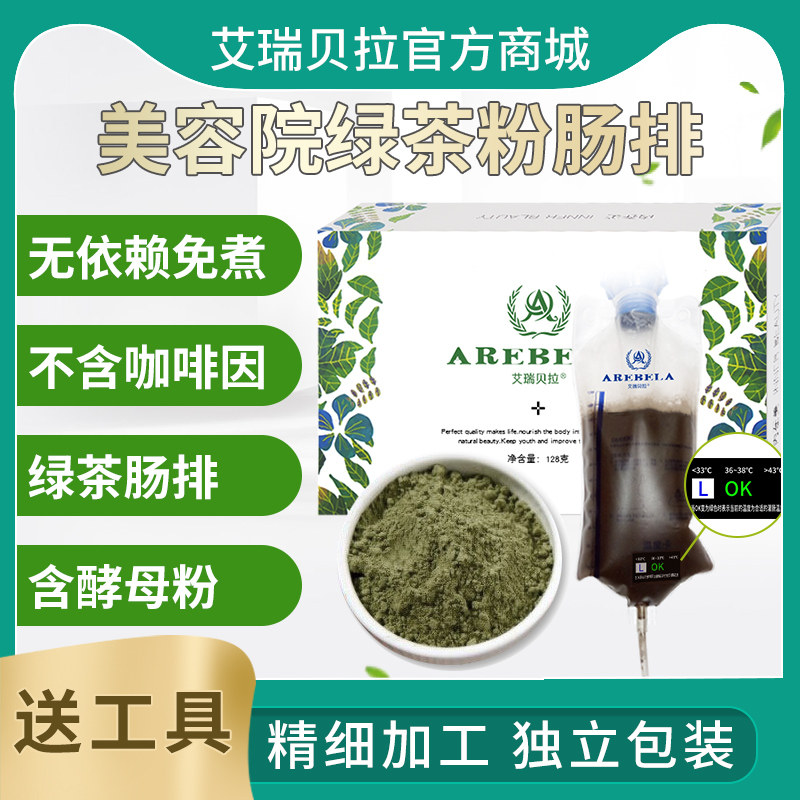 Eribella Green Tea Sausage Row Home Gerson No-Boil Non-Enema Coffee Set Cleansing Intestinal Fluid Beauty Salon Same