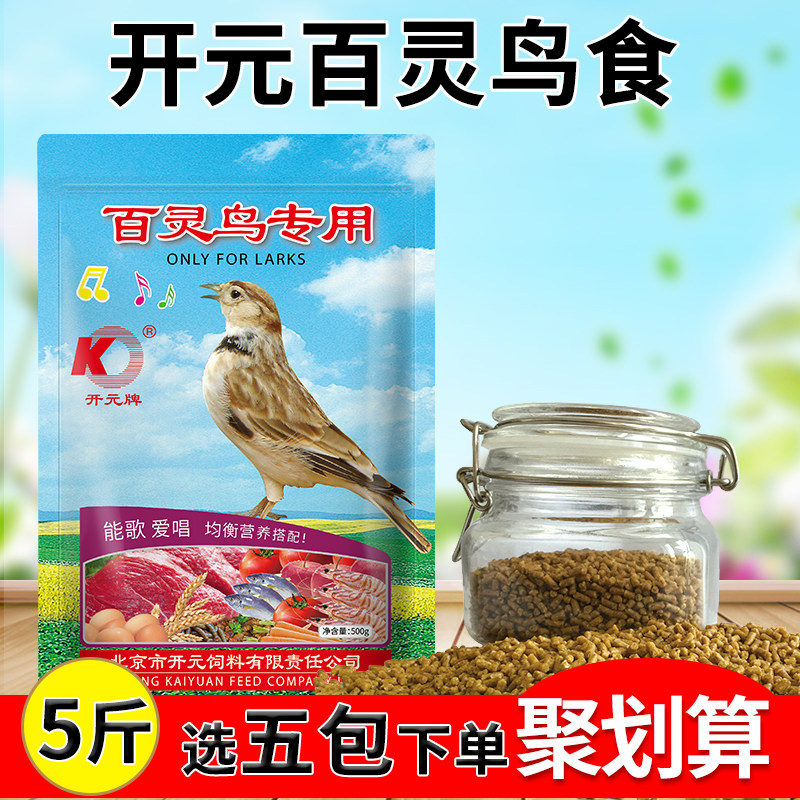 Kaiyuan brand lark feed, thrush feed, pet lark feed, bird feed 500g