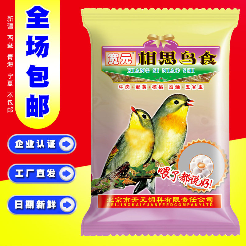 Open Meta Bird Food Red Mouth Syracuse Bagged Protective Gut Tiptic Tiring Silver Ear Beautiful Feather Feed
