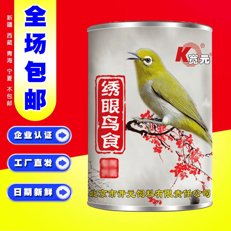Opening Yuan Cards Wide Meta-embroidered Eye Bird Eating with Xiao Xiao Grain Show Eyebird Food Feed Yellow Teng Bird Food Feed 250 gr-Taobao