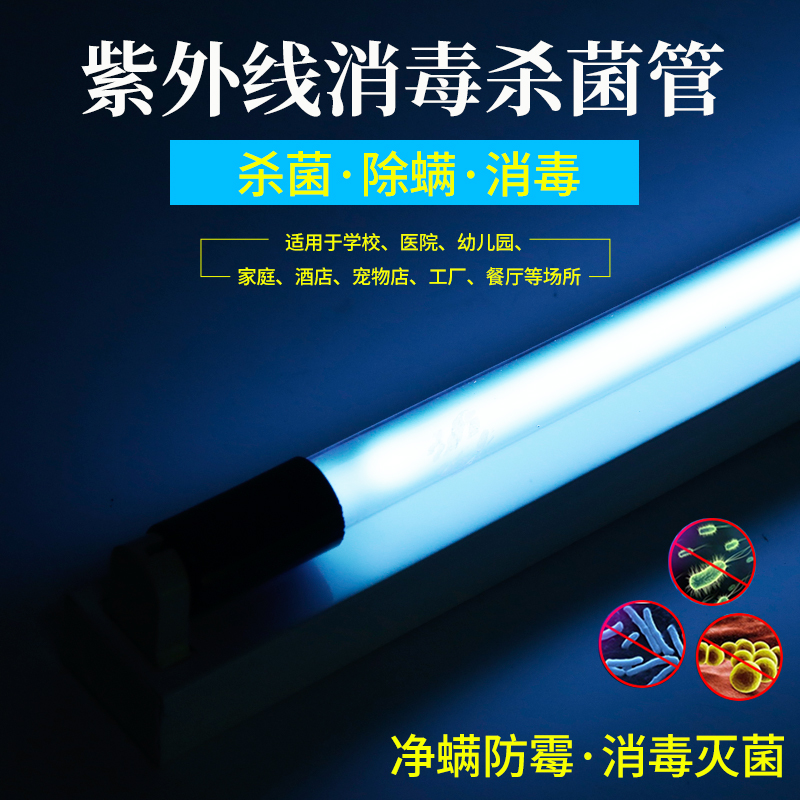Medical quartz germicidal lamp uv ultraviolet sterilization lamp 40W1 2m kindergarten high boron t8 disinfection lamp household