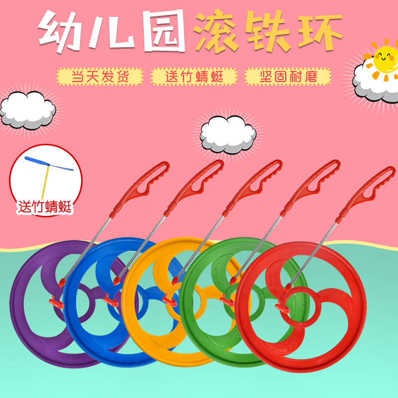Hoop Roll Iron Ring Kids Fitness Hand Push Hoop Nostalgic Hot Wheel Kindergarten Toy Outdoor Toy Student