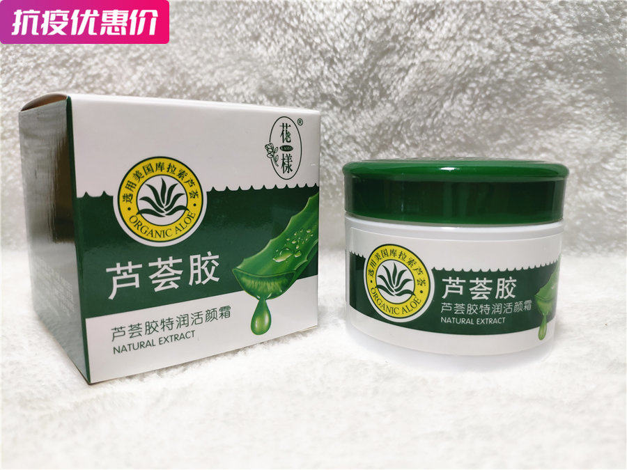 National stock Chiba figure Aloe Vera Gum Special to live face cream Facial Cream 65g How to Buy Bargain Buy 2