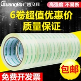 广博 Прозрачная лента Широкая лента 4,5 ширина 5,5 ширина 6 Широкая курьерская курьерная коробка для курьерной коробки -лента лента лента