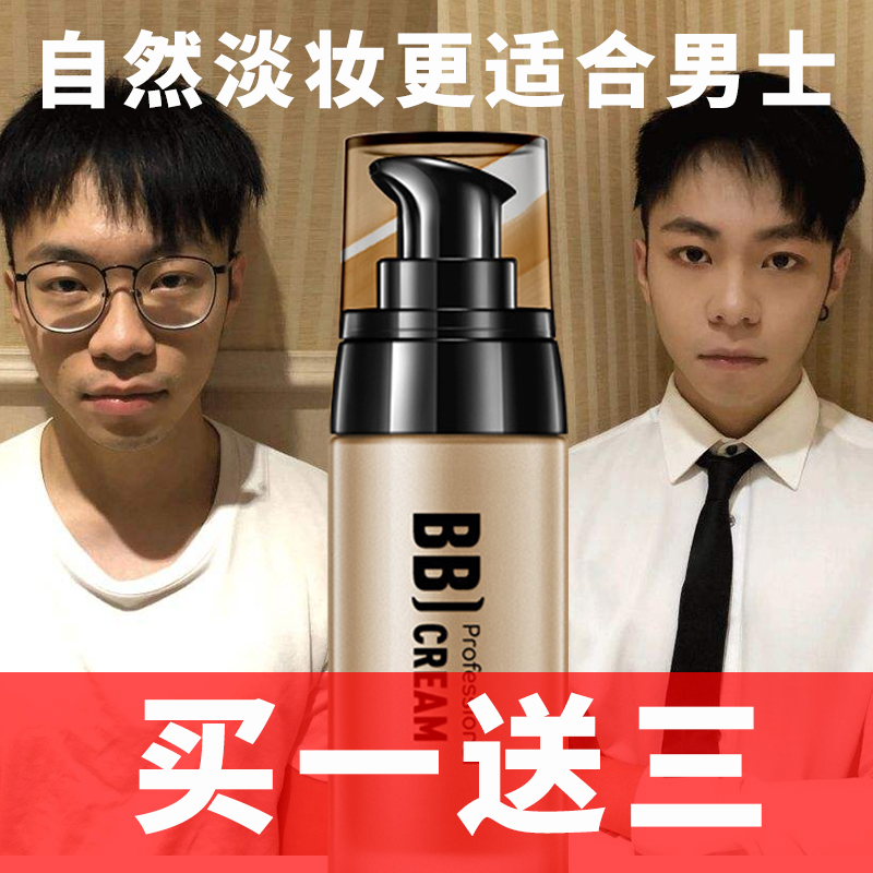 Second Change Male god cream Flawless Acne Print Bb Cream Powder Bottom Liquid Natural Color Men's Light Makeup Lazy human face cream