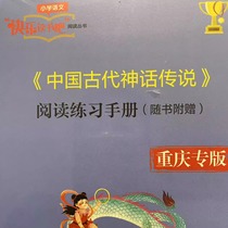 4. Happy Reading Exclusively for Chongqing Ancient Chinese Myths and Legends (Full Set of 3 Volumes)