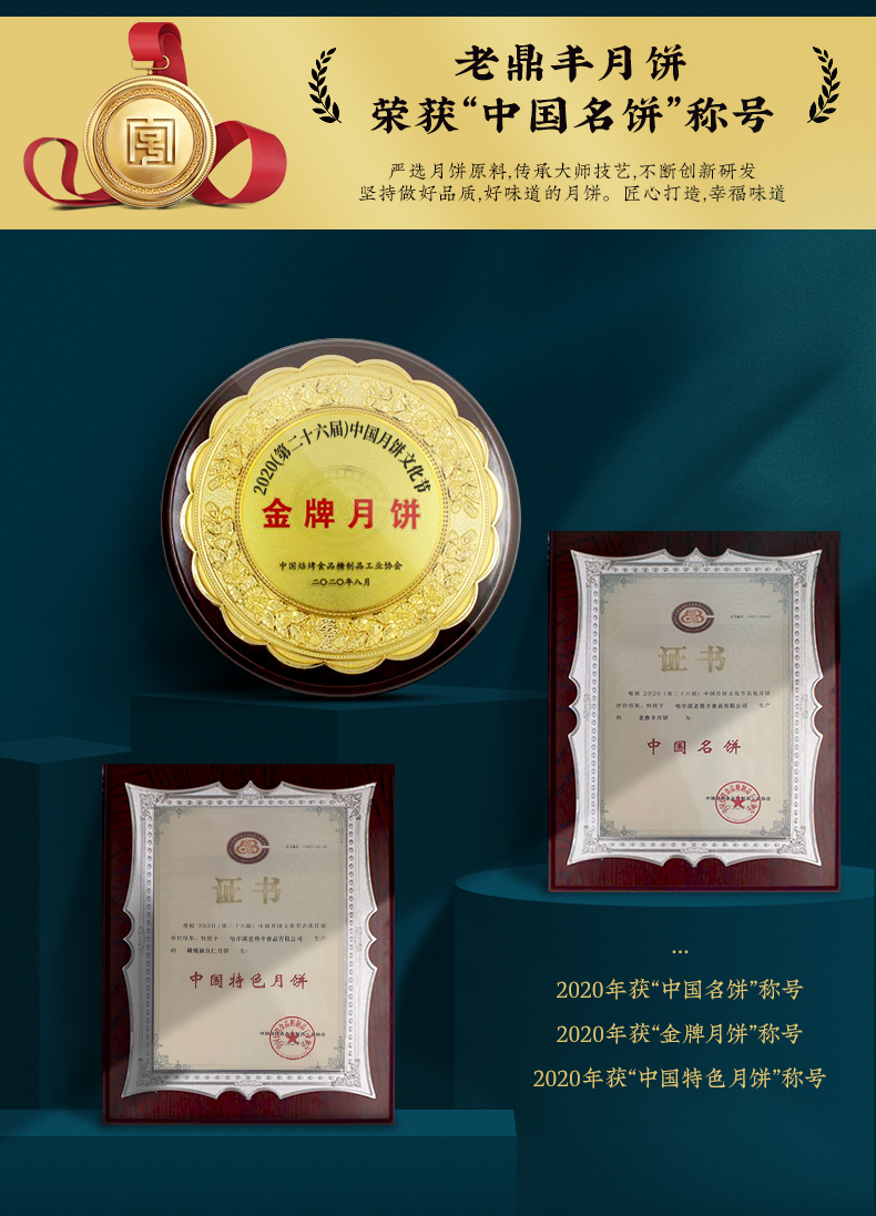 中华老字号 老鼎丰 月饼礼盒 7饼5味 405g 图1