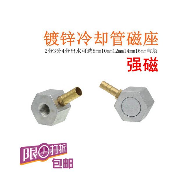 冷却管磁座火花机油座底座镀锌强磁座2分3分4分车床喷油磁吸座