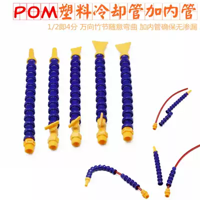 4 points POM cooling pipe bamboo joint oil injection nozzle machine tool magnetic seat snake pipe 1 2 plastic with inner pipe universal pipe