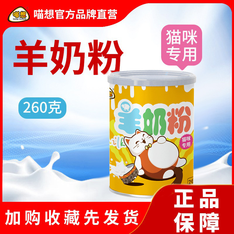 Meow wants kitty goat milk powder cat special young cat to become cat pet