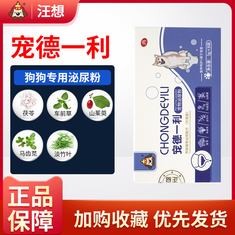 Darling a leppy dog pet dedicated to a young canine urinary powder can be matched with a piss-to-pee-urinary tract infection with urine blood medicine