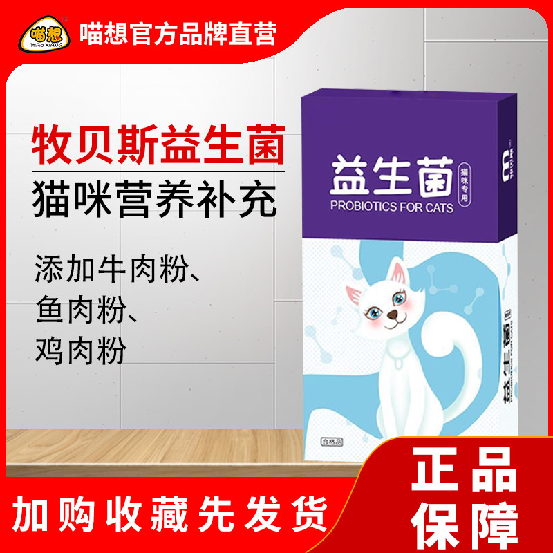 The shepherd kittens with a probiotic gastrointestinal treasure.