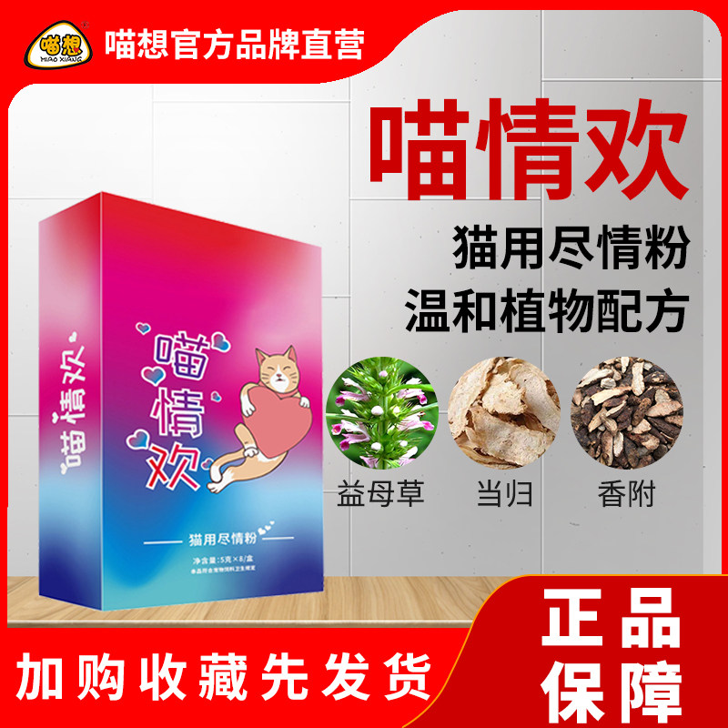 The Nutritional Supplement for Wanting To Meow the Emotional Pet Male Cat Kittens dedicated to the Fullest Powder-Fertility Fertility Breeding Period