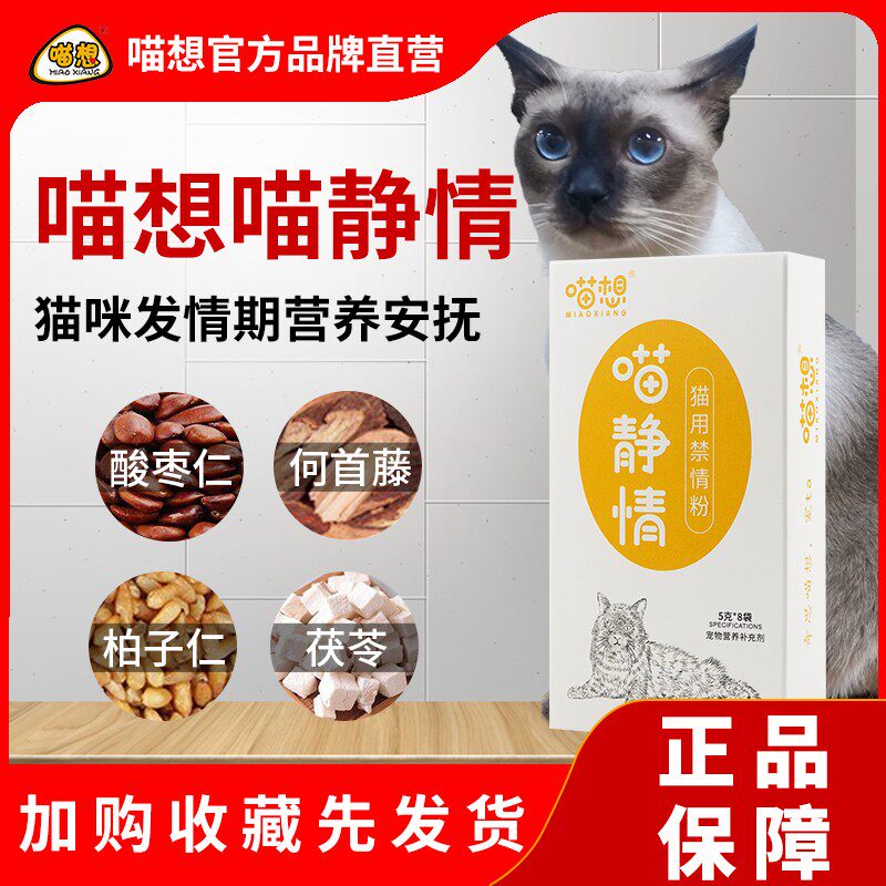 Meow wants to be meow Quiet Tempera Forbidden for Pet Male Cat Universal Nutritional Supplements Non Kitty Special Forbidden Powder