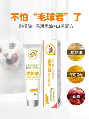 Meow Meow Meow Fun Ball-Cat Use as a kitten with a hair cream to vomit ball